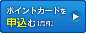 特別観覧席無料引換券を申込む！
